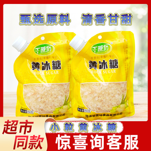 干蔗坊黄冰糖350g袋装多晶体冰糖烹饪调味用甘蔗老冰糖小颗粒食糖