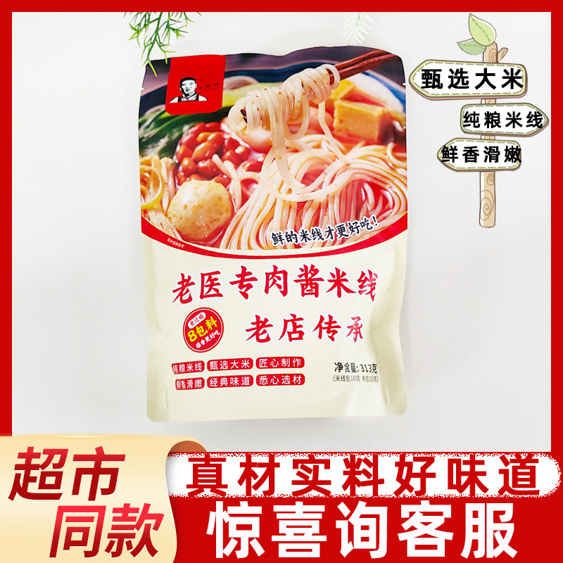 老医专肉酱米线313g大分量米粉方便面煮即食网红休闲特色宵夜小吃