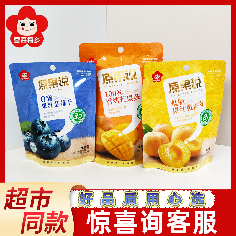雪海梅乡48g芒果条蓝莓干黄桃干果脯果干蜜饯网红办公休闲小零食