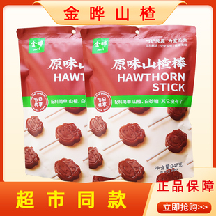 正品 金晔原味山楂棒348g网红办公室休闲解馋小零食独立包装 袋装