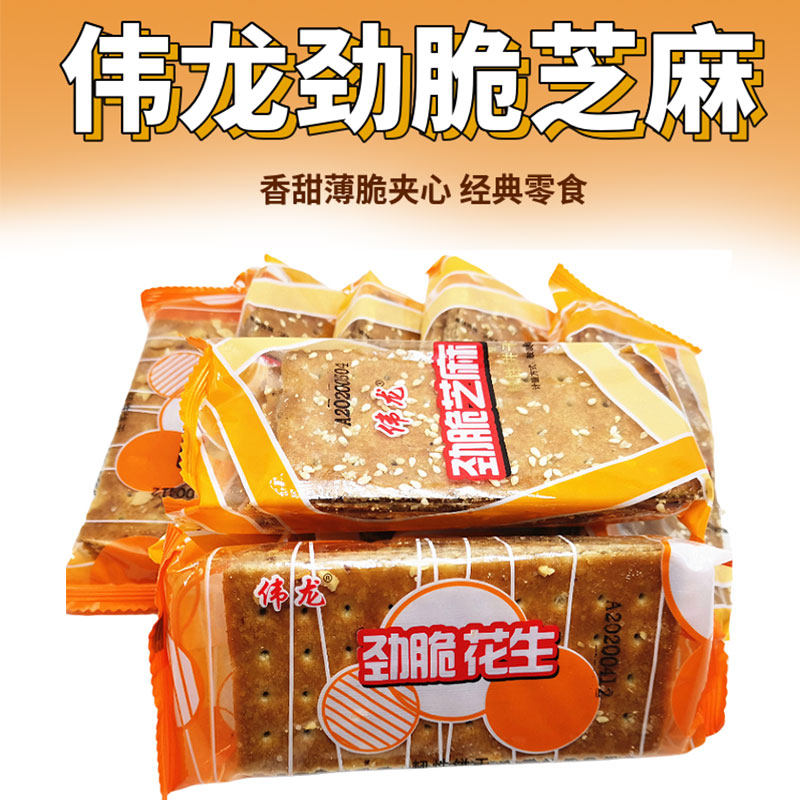 伟龙劲脆花生芝麻薄脆饼干500g散装饼干大礼包小零食休闲食品网红