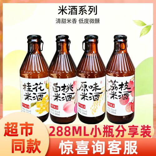 丫丫火米酒288ml原味荔枝白桃桂花味国产低度气泡甜酒果味发酵酒