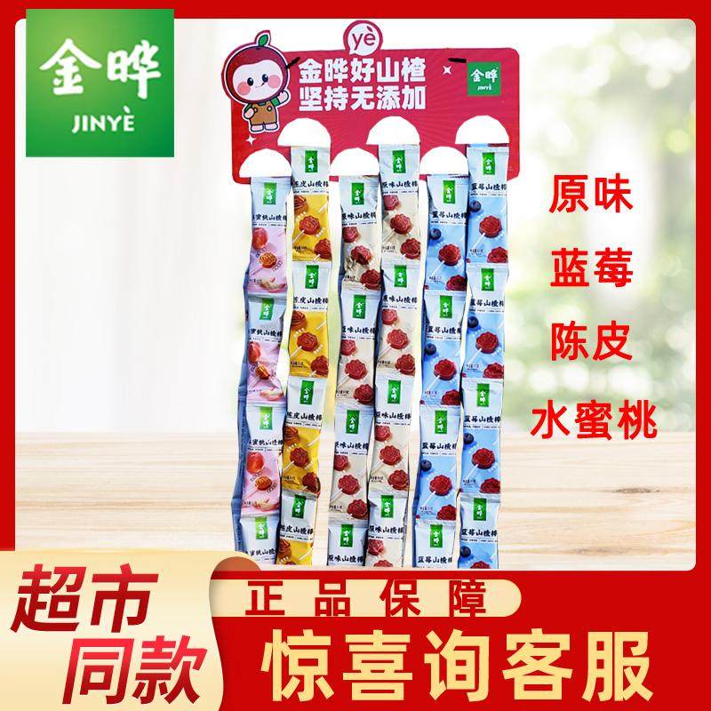 金晔挂板山楂棒棒糖小牛原味蓝莓陈皮水蜜桃多口味儿童休闲小零食