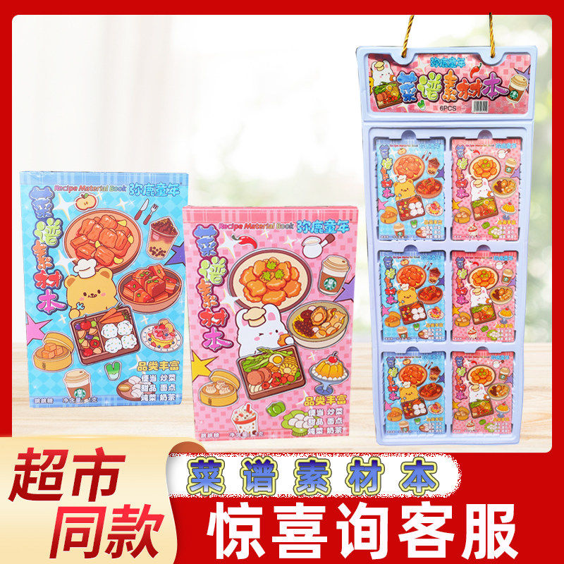 弥鹿童年菜谱素材本手账贴纸儿童手工创意可爱模切小贴画跳跳糖