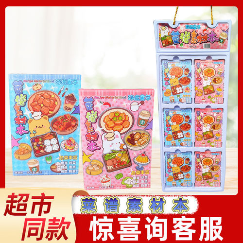 弥鹿童年菜谱素材本手账贴纸儿童手工创意可爱模切小贴画跳跳糖