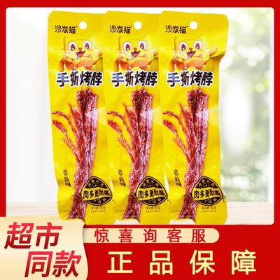 肉质紧实香辣过瘾手撕烤脖沙发猫