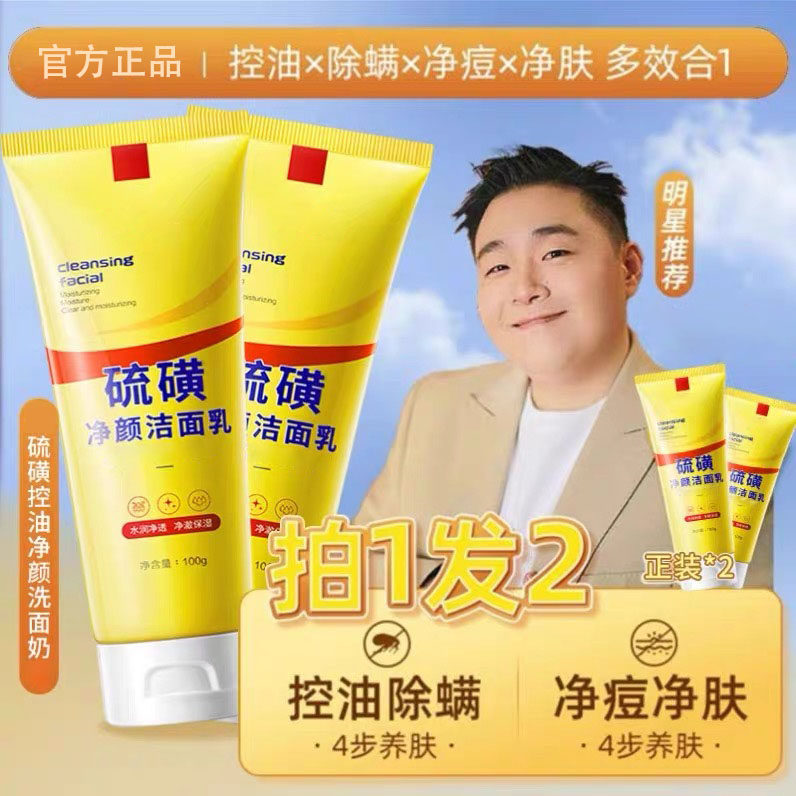 【劭文推荐】硫磺洗面奶官方正品