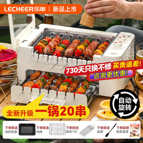 乐串自动旋转无烟烤串机烤涮一体
