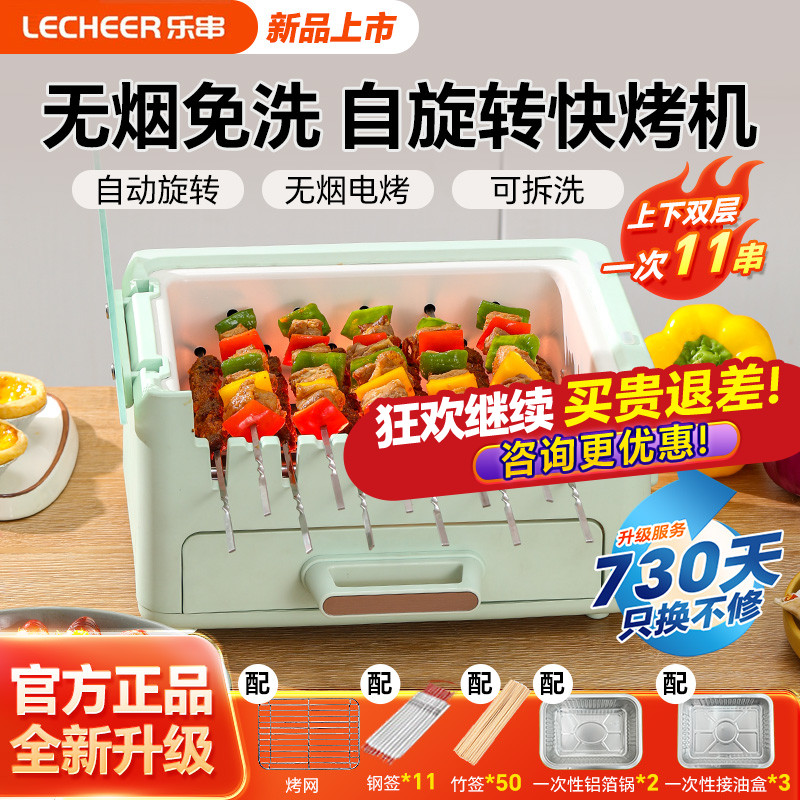 樂串多功能烤串自動旋轉烤串機