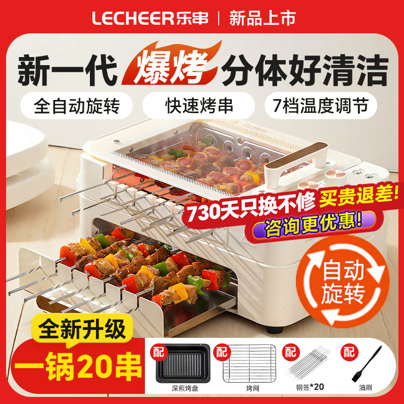 乐串烤串机全自动旋转家用烧烤机烤肉火锅无烟室内电烤炉盘烧烤炉