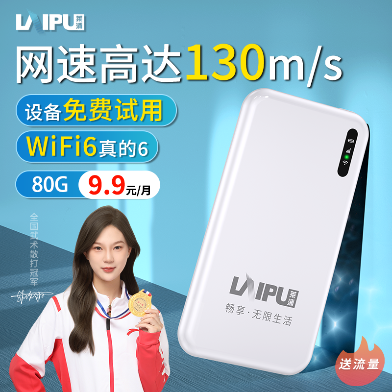 5.8GWIFI6更快更稳4800mA大电池!