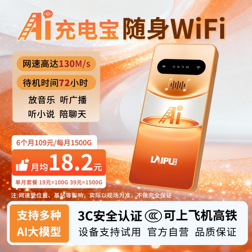 莱浦AI智能语音充电宝随身WiFi