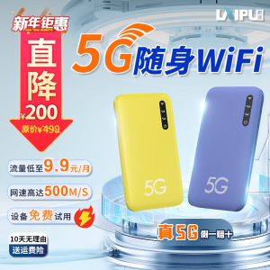 5G随身wifi移动无线wifi上网宝随身wifi便携式路由器热点免插卡全国通用5g高速流量家庭宽带手机车载上网宝
