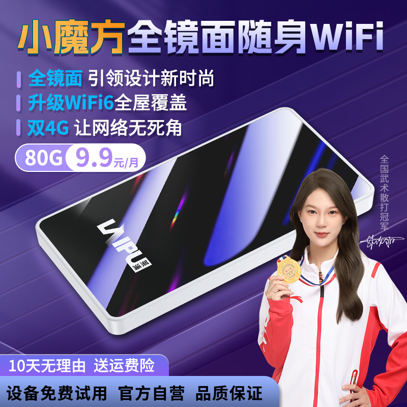 随身wifi免费试用1500G高速流量