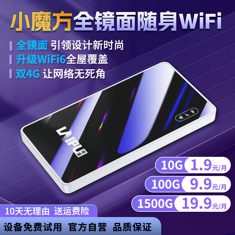 莱浦 2024新品全镜面随身wifi移动wifi随身无线wifi4G/5G免插卡设备路由器便携式上网神器车载wifi全国通用