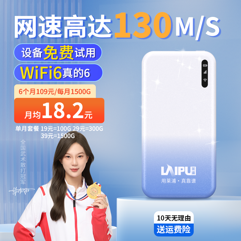 随身WIFI6更快更稳wifi6