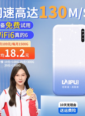 莱浦无线wifi6随身wifi免插卡4Gwifi上网宝移动无线wifi随身无线移动路由器热点便携式车载wilf