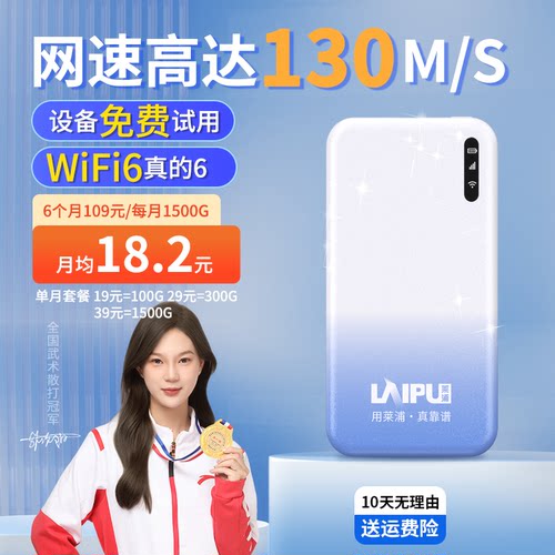 随身WIFI6更快更稳wifi6