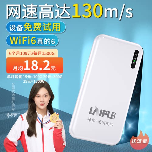 莱浦随身WiFi6流量足网速快
