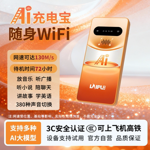 莱浦AI智能语音充电宝随身WiFi