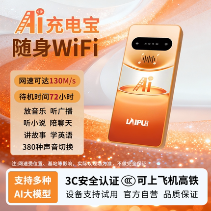 2026新款AI智能语音充电宝随身WiFi三合一4G移动wifi无线网络热点高速流量上网家用直播游戏宿舍路由器