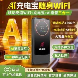 2025莱浦官方正品AI智能语音充电宝随身wifi6三合一移动无线网络宽带直播户外车载游戏路由器