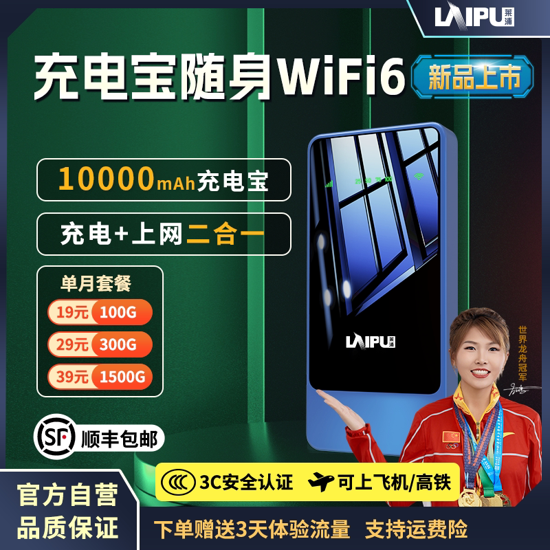 莱浦随身WiFi大电池网速快