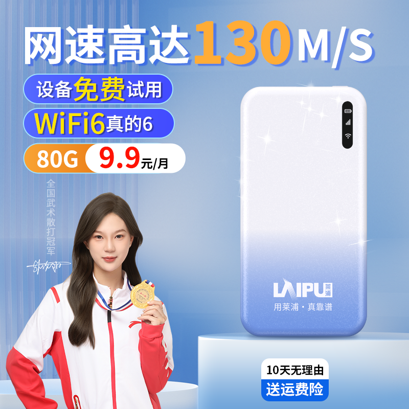 随身WIFI6更快更稳4800mA真wifi6