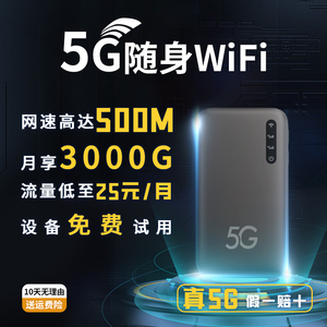 5G随身wifi移动无线wifi上网宝随身wifi便携式路由器热点免插卡全国通用5g高速流量家庭宽带手机车载上网宝