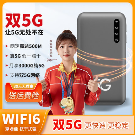 双5G随身wifi移动无线wifi上网宝随身wifi便携式路由器热点免插卡全国通用5g高速流量家庭宽带手机车载上网宝