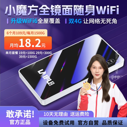 莱浦便携随身wifi网速快