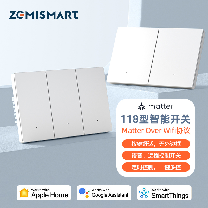 zemismart智能家居智能开关