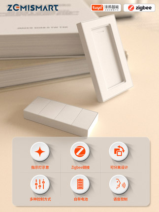 zemissmart无线遥控开关智能免布线Zigbee随机贴纸场景遥控器