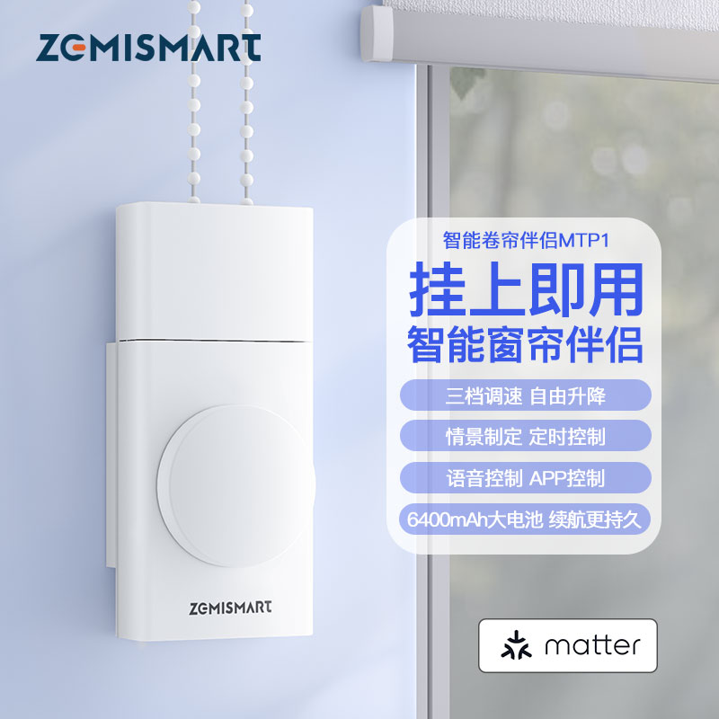 zemismart电动卷帘窗帘伴侣