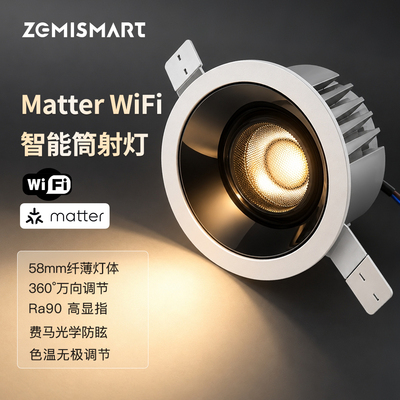 matter嵌入式智能射灯防眩光