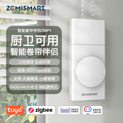 涂鸦zigbee智能电动窗帘机器人拉珠自动升降百叶天猫精灵卷帘伴侣