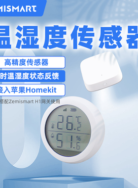 zemismart温湿度传感器HomeKit涂鸦智能zigbee家用室内精准温度计