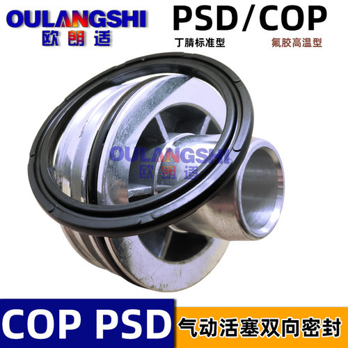 COP/APA/PAD 双向气封气动密封C型圈双O型圈