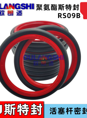 std红色PU轴用斯特封RS09B 63 65 70 75 78.1 80.1 85.1 90.1 6.3