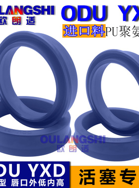 YXD液压油封圈大全蓝色ODU聚氨酯油缸30 32 35 36*22 24 27 28*10
