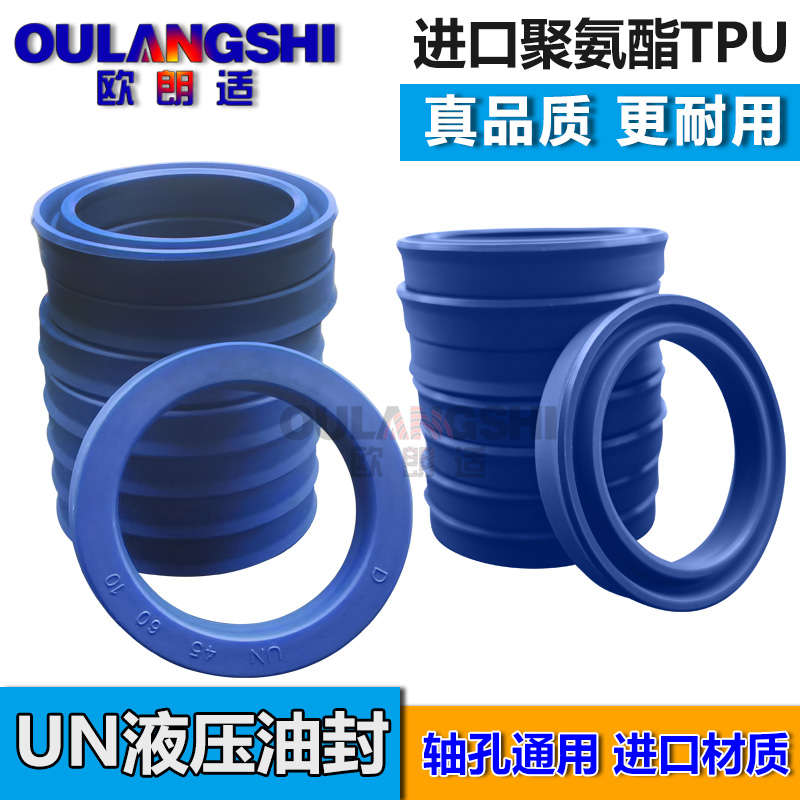 UN轴孔通用油封液压U型油封 耐油 耐磨