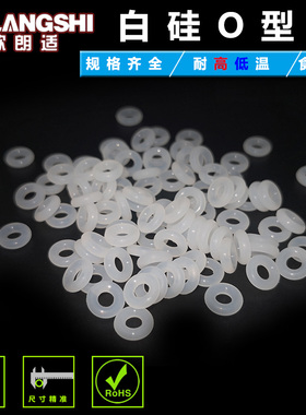 防水弹性好白色硅胶o型圈 6 6.5 7 8 9 10 11 12 13 14 15 16*2.2