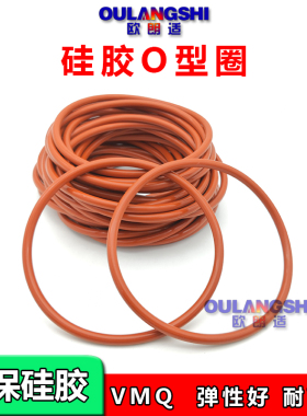 硅胶o型密封圈 红色胶圈防臭氧 185 190 195 200 205 210 215*5.7