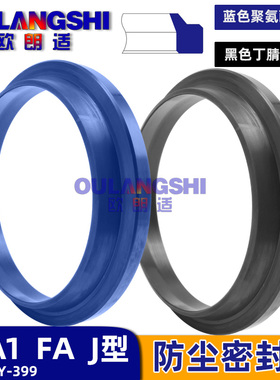 防尘圈FC耐磨橡胶J型油封油缸液压密封WA1 380 400*410 430*10/20