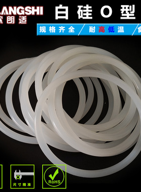 白色硅橡胶防水过滤o型圈胶圈 78 79 80 85 90 100 105 110*2.4mm