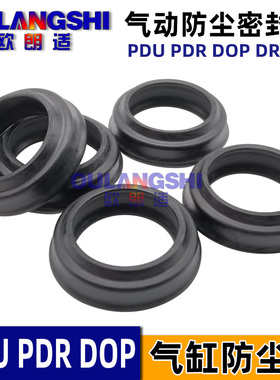 PDU气缸防尘圈PDR密封圈5 6 8*10 12 14*3 3.5 4 4.5/4 5 4.9 5.5
