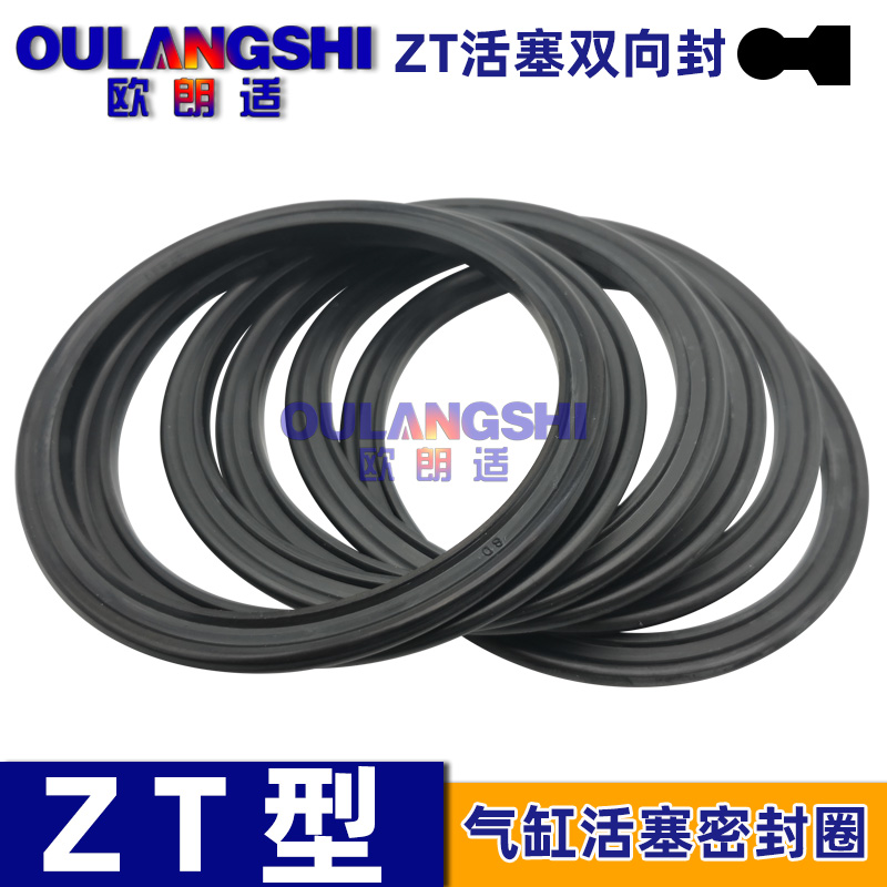 ZT型气缸活塞双向密封圈 耐磨 耐压