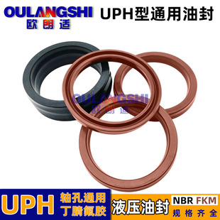 轴用u型密封圈无骨油缸油封uph 347 345 340 315 310
