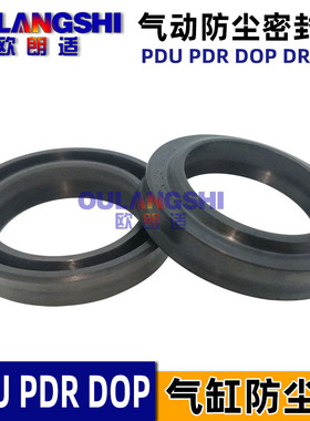 PDR密封件尘封气缸防尘圈PDU气动25*31 32 33 35*5.5 6/6.5 7.3 8