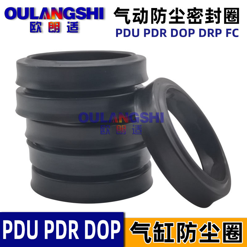 气缸防尘圈PDU/PDR/DOP/DRP/FC 齐全 耐磨